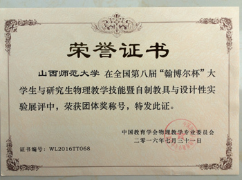 荣获“团体奖称号”证书
